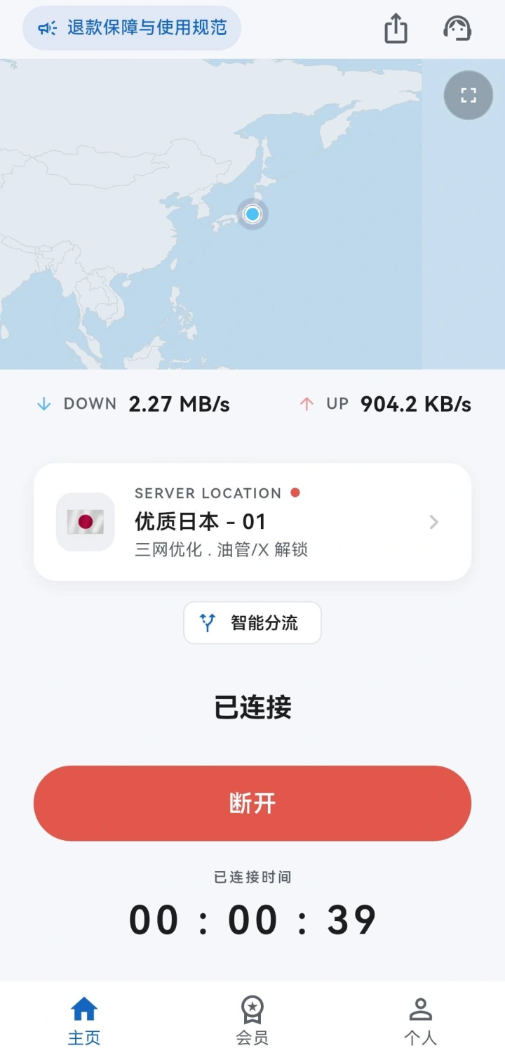 连接一条线路后，主界面显示实时下载与上传速率